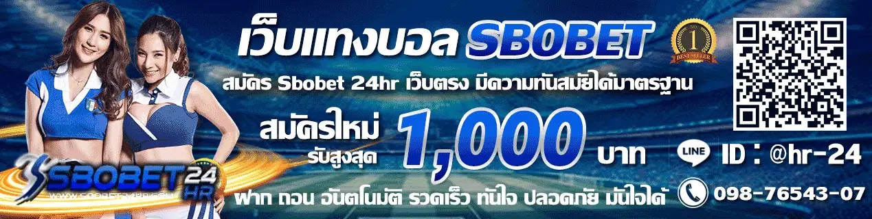 สมัคร SBOBET สมัคร SBOBET